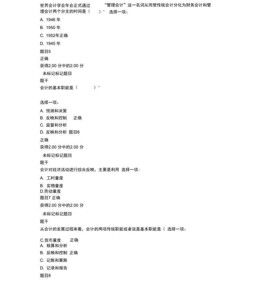 2019国开基础会计网上形考任务1试题及答案+.docx_第3页