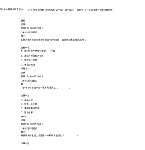 2019国开基础会计网上形考任务1试题及答案+.docx