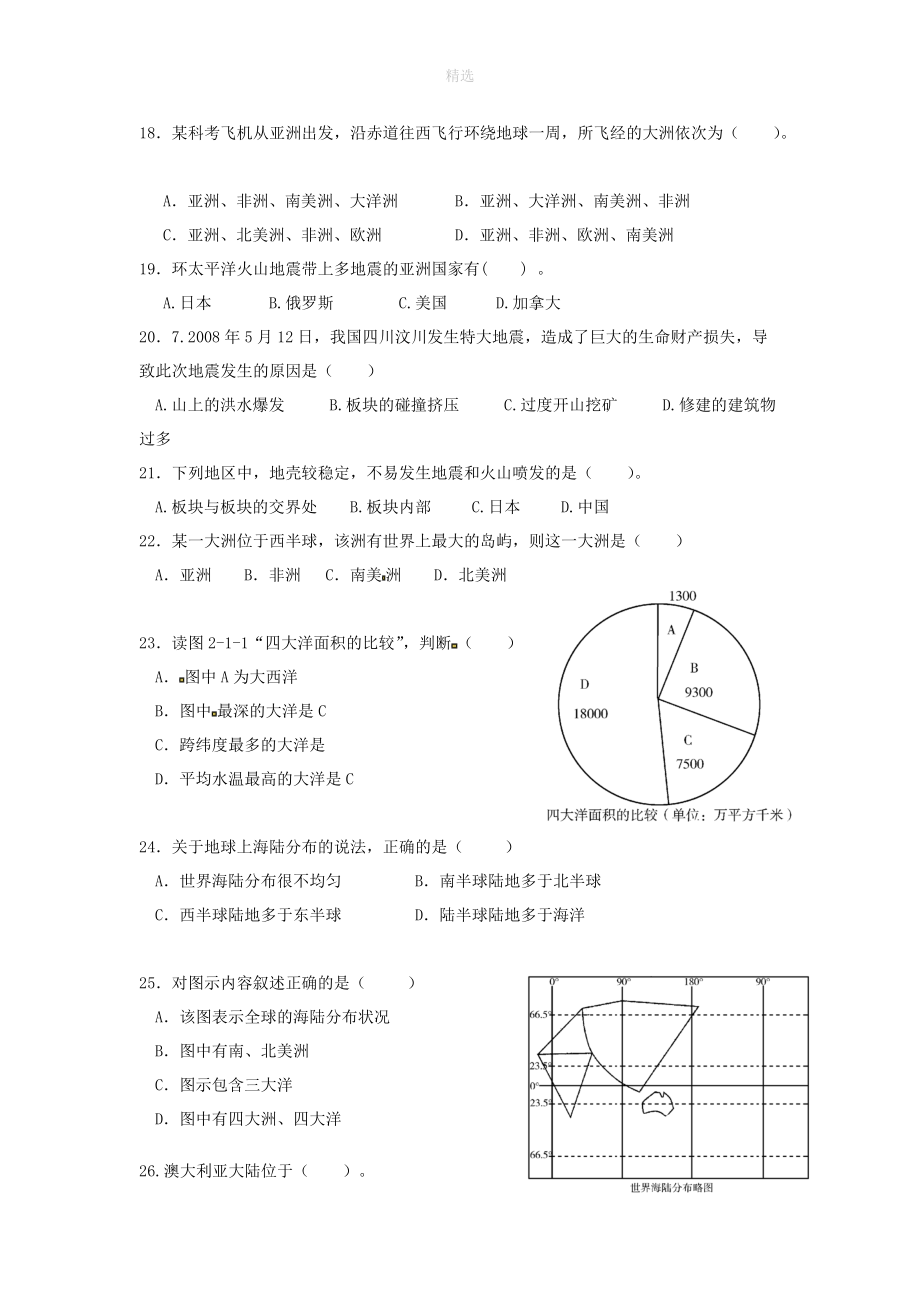 七年级地理上册第三章《陆地与海洋》单元综合测试题（无答案）粤教版.doc_第3页