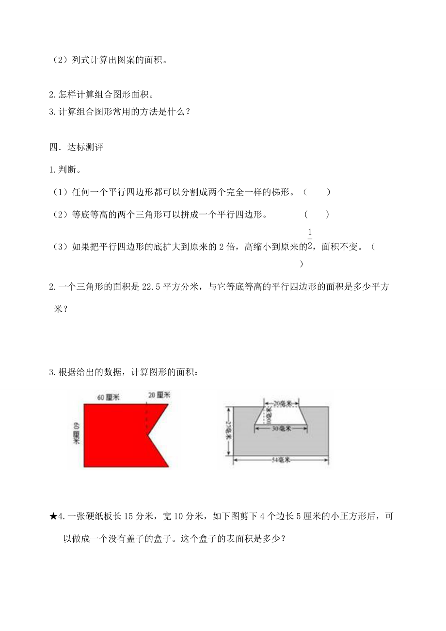 五年级数学上册 第6单元《多边形的面积》组合图形的面积导学案1（无答案） 新人教版 学案.doc_第2页