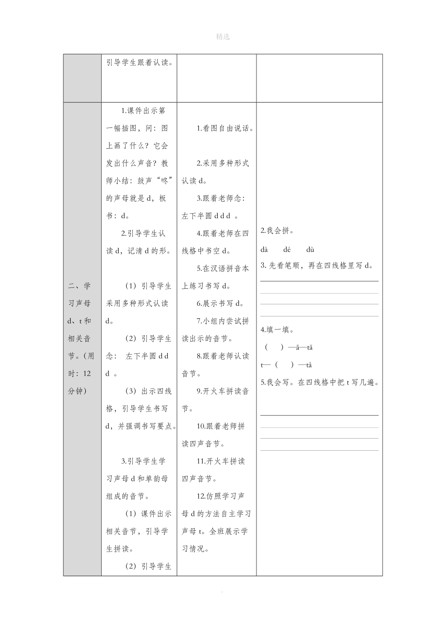 一年级语文上册汉语拼音4dtnl导学案（无答案）新人教版.doc_第2页