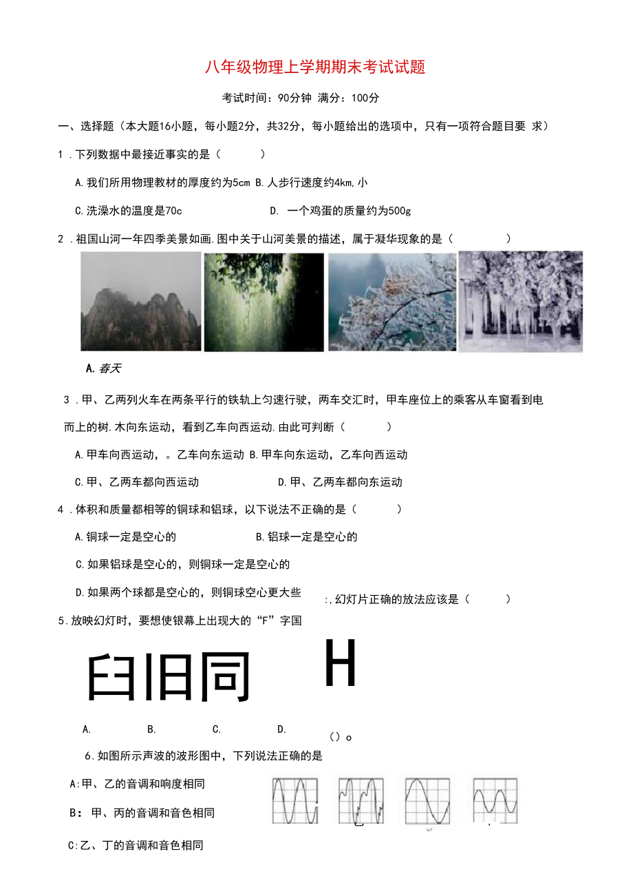 八年级物理上学期期末试卷(含答案)(两套).docx_第1页