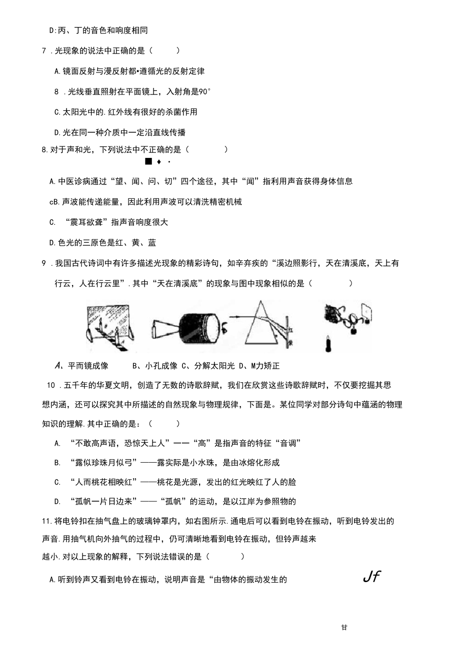 八年级物理上学期期末试卷(含答案)(两套).docx_第2页