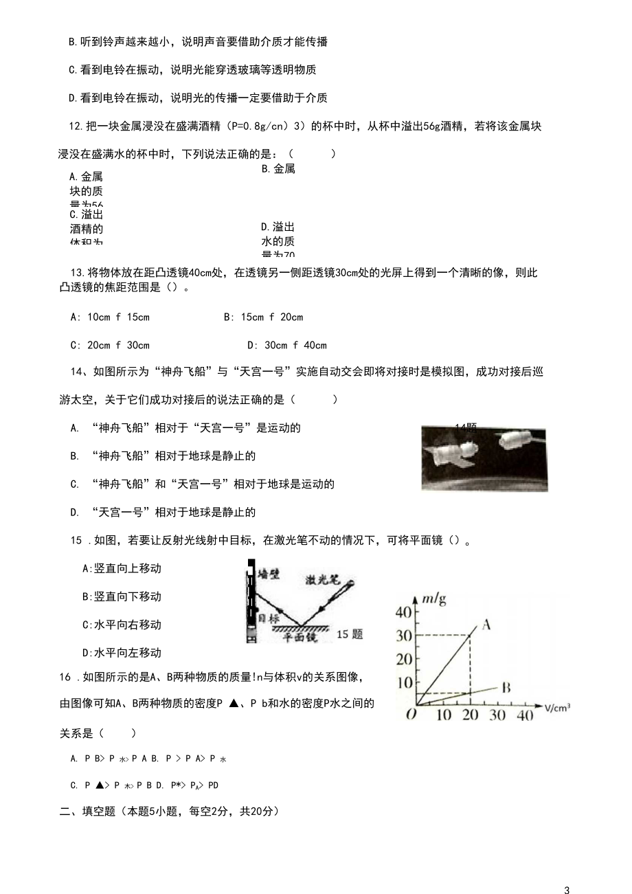 八年级物理上学期期末试卷(含答案)(两套).docx_第3页