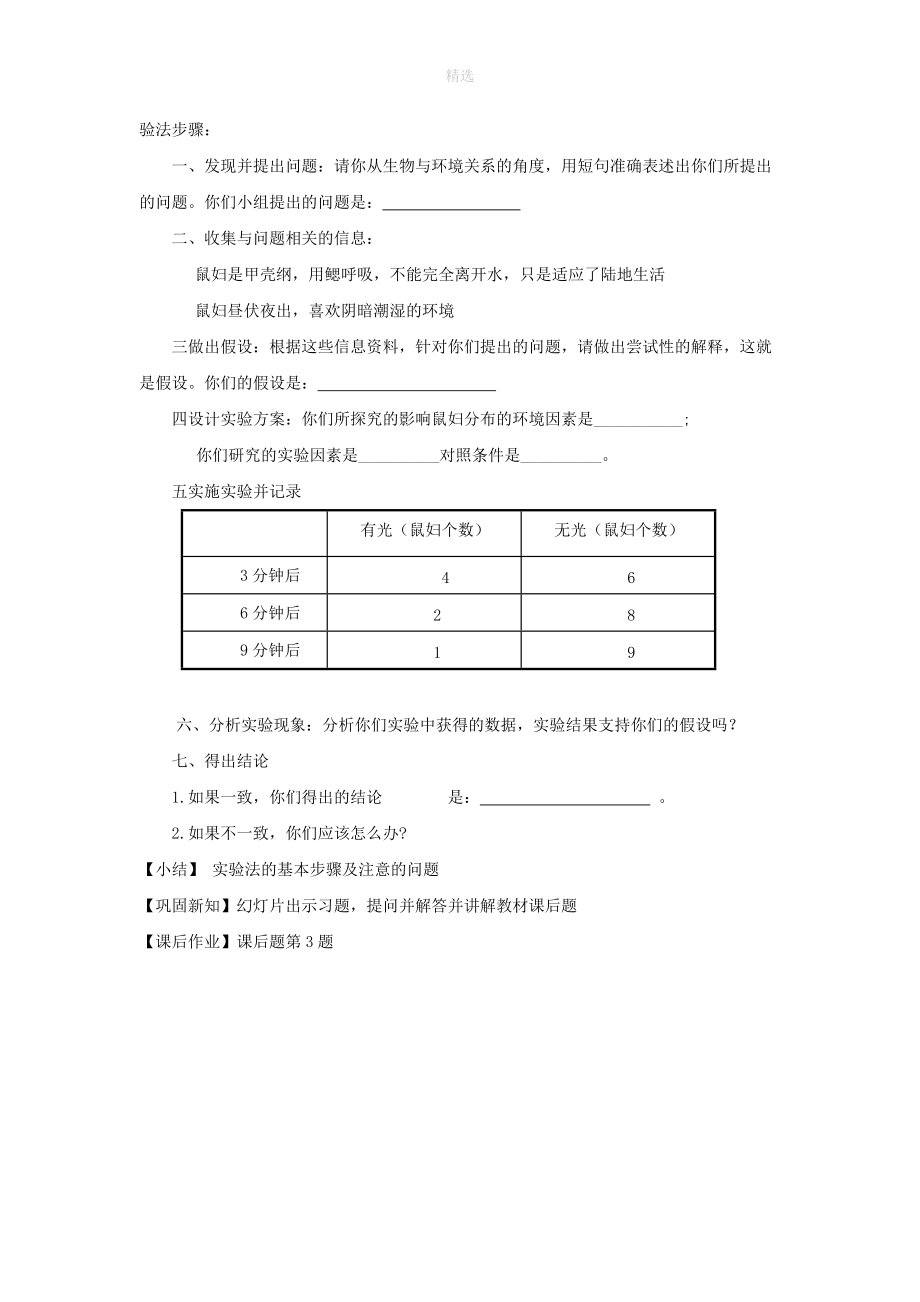 七年级生物上册第一单元认识生命第2章探索生命2.2生物学研究的基本方法教案（新版）北师大版.doc_第3页