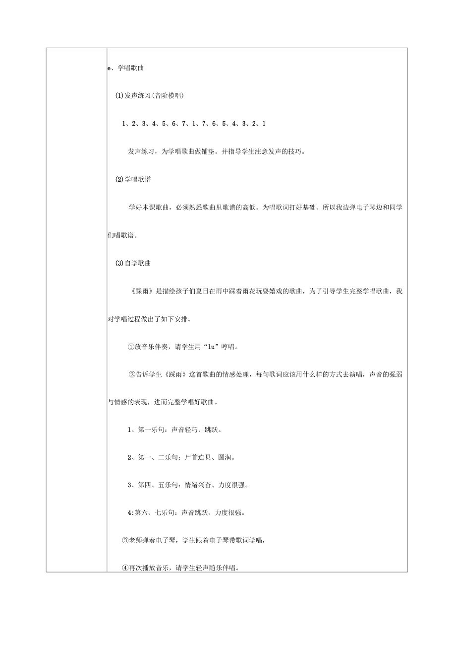 小学音乐《踩雨》教案.docx_第3页