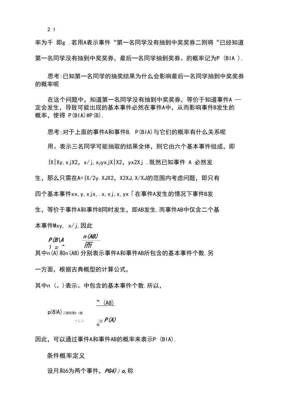 条件概率教案.docx_第3页