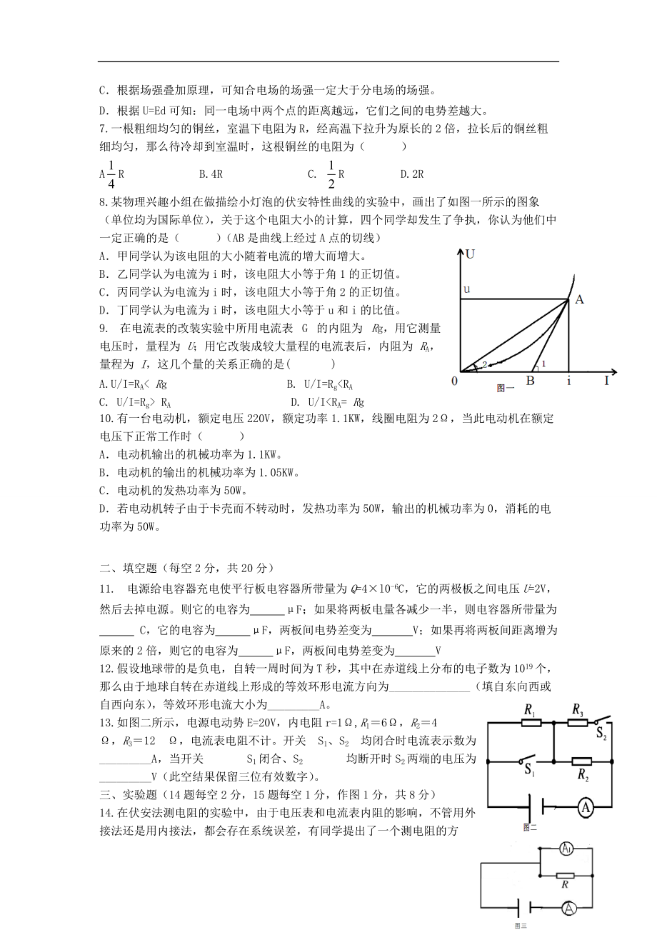 山西省忻州市2012-2013学年高二物理上学期期中试题（重点班）新人教版.doc_第2页