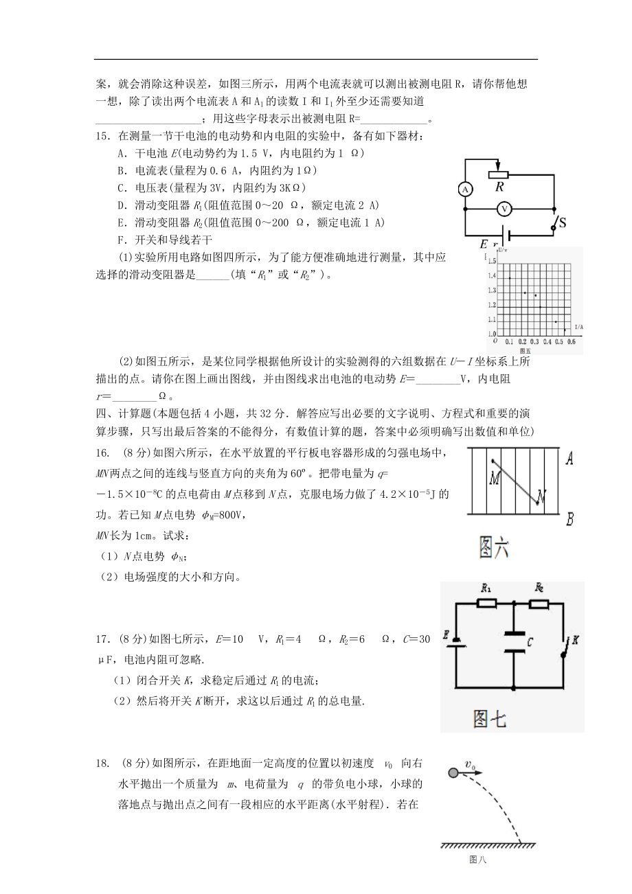 山西省忻州市2012-2013学年高二物理上学期期中试题（重点班）新人教版.doc_第3页