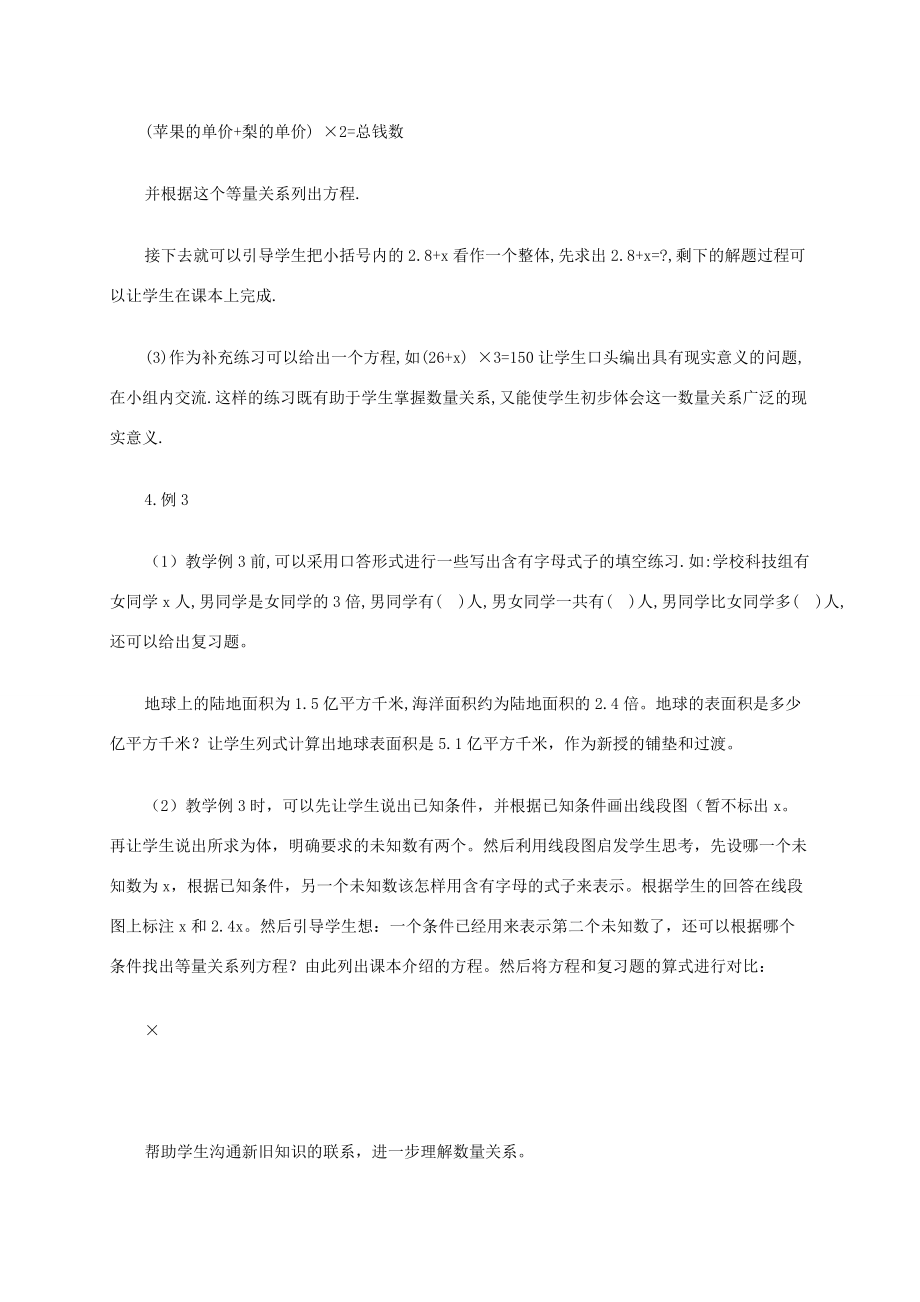 五年级数学下册 稍复杂的方程（二）教学建议 西师大版 教案.doc_第2页