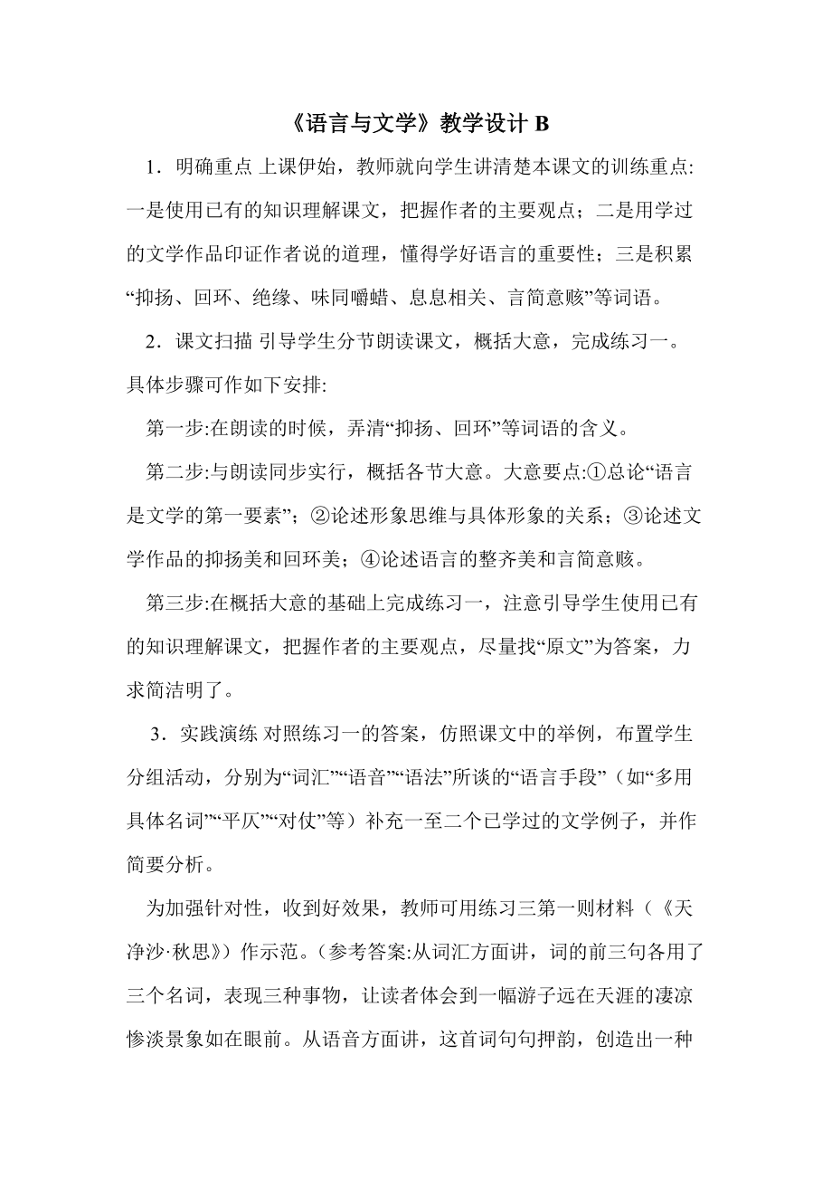 语言与文学B.doc_第1页