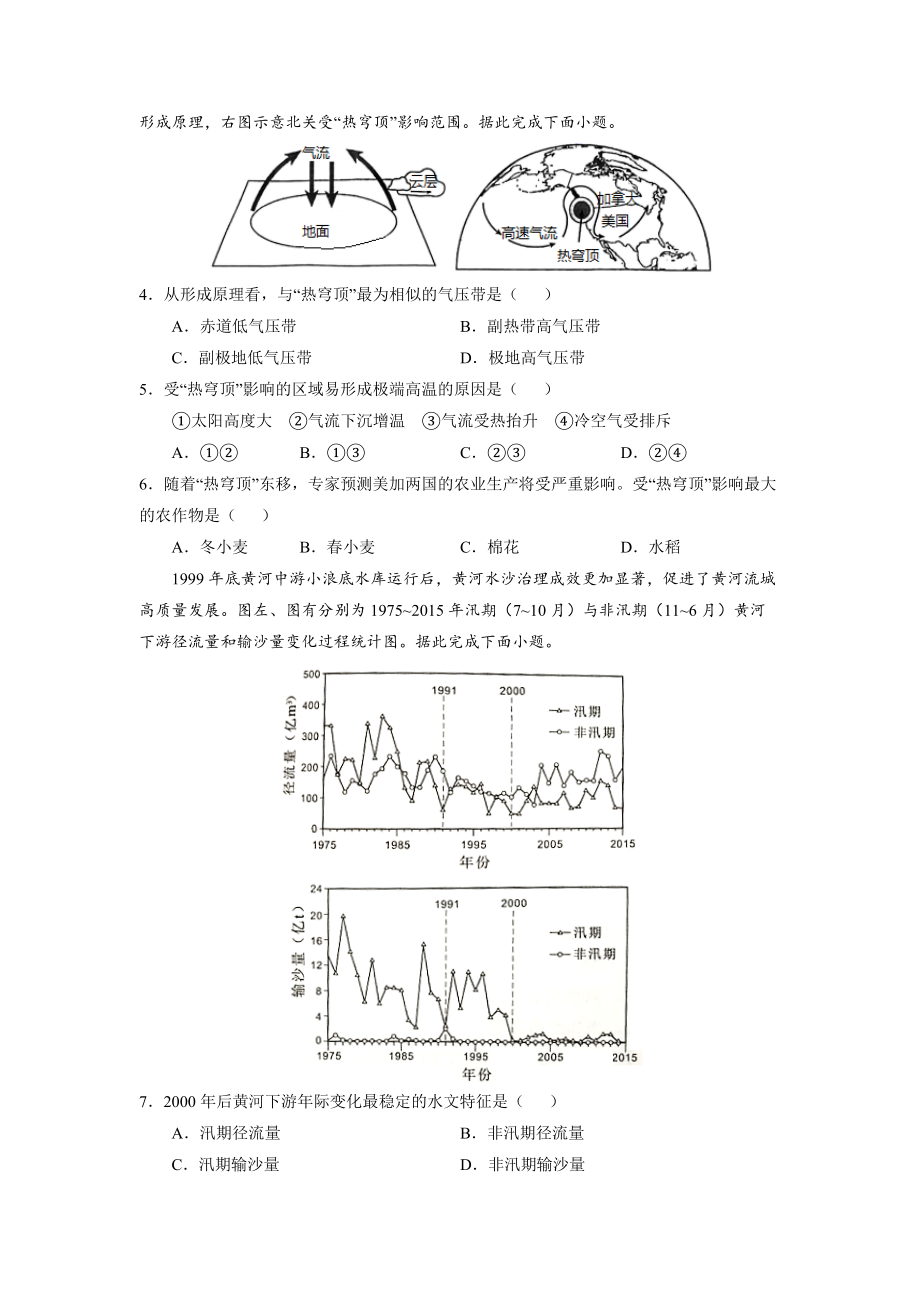 2022届高三上学期9月地理一轮复习训练检测卷（一）（广东专用） Word版含答案.doc_第2页