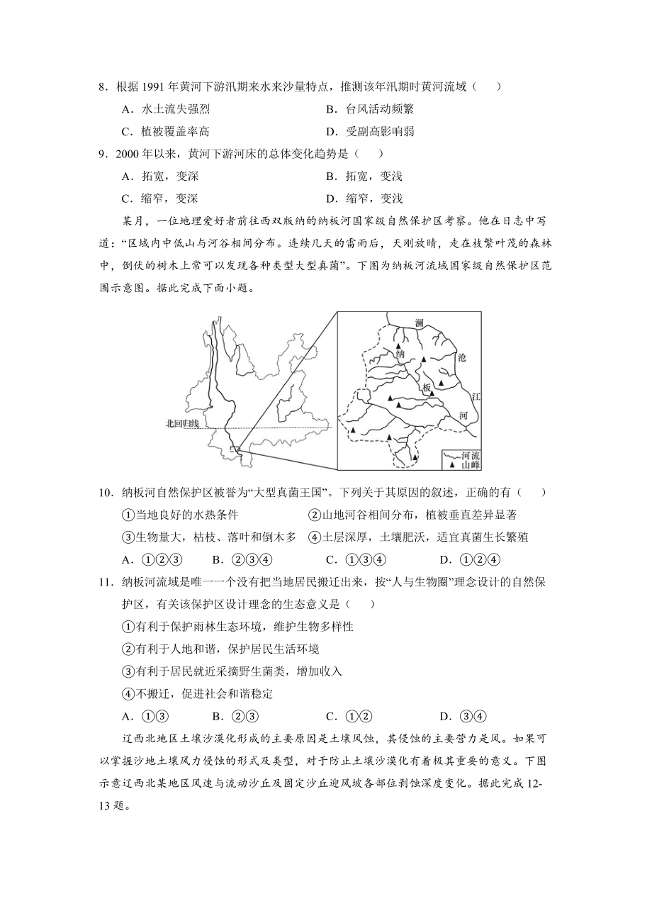 2022届高三上学期9月地理一轮复习训练检测卷（一）（广东专用） Word版含答案.doc_第3页