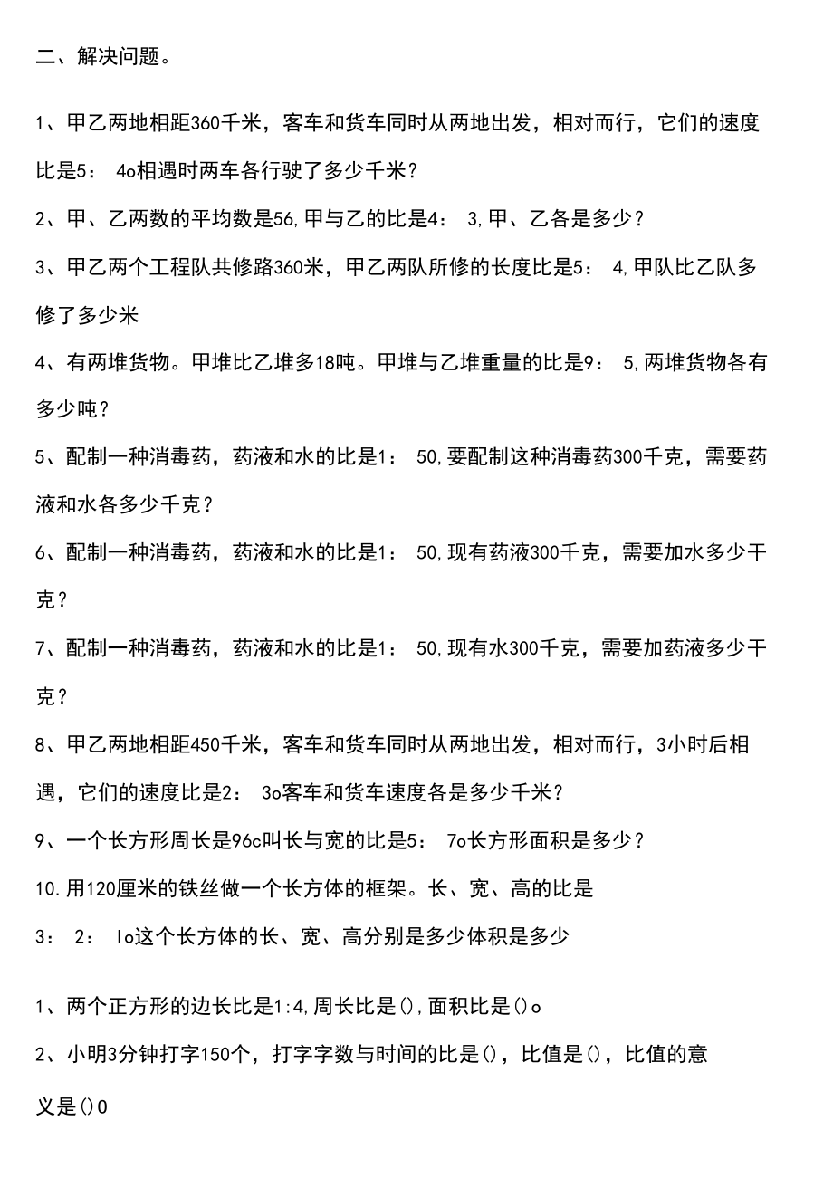 六年级数学上册比和比的应用练习题完整版.docx_第3页