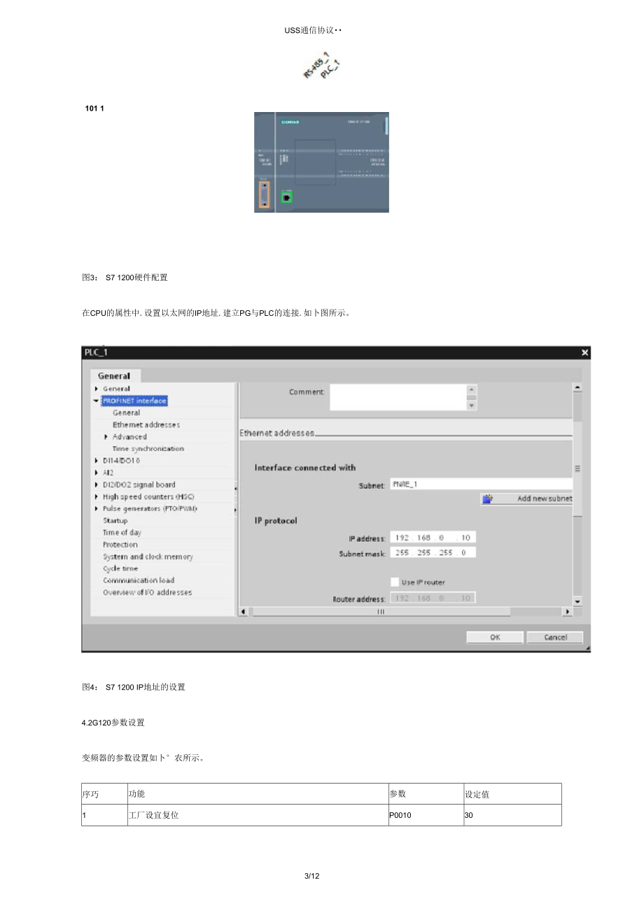 USS通信协议.docx_第3页