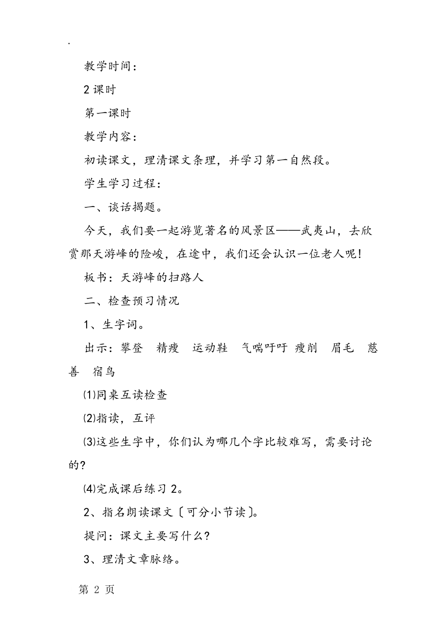 《天游峰的扫路人》教学教案.docx_第2页