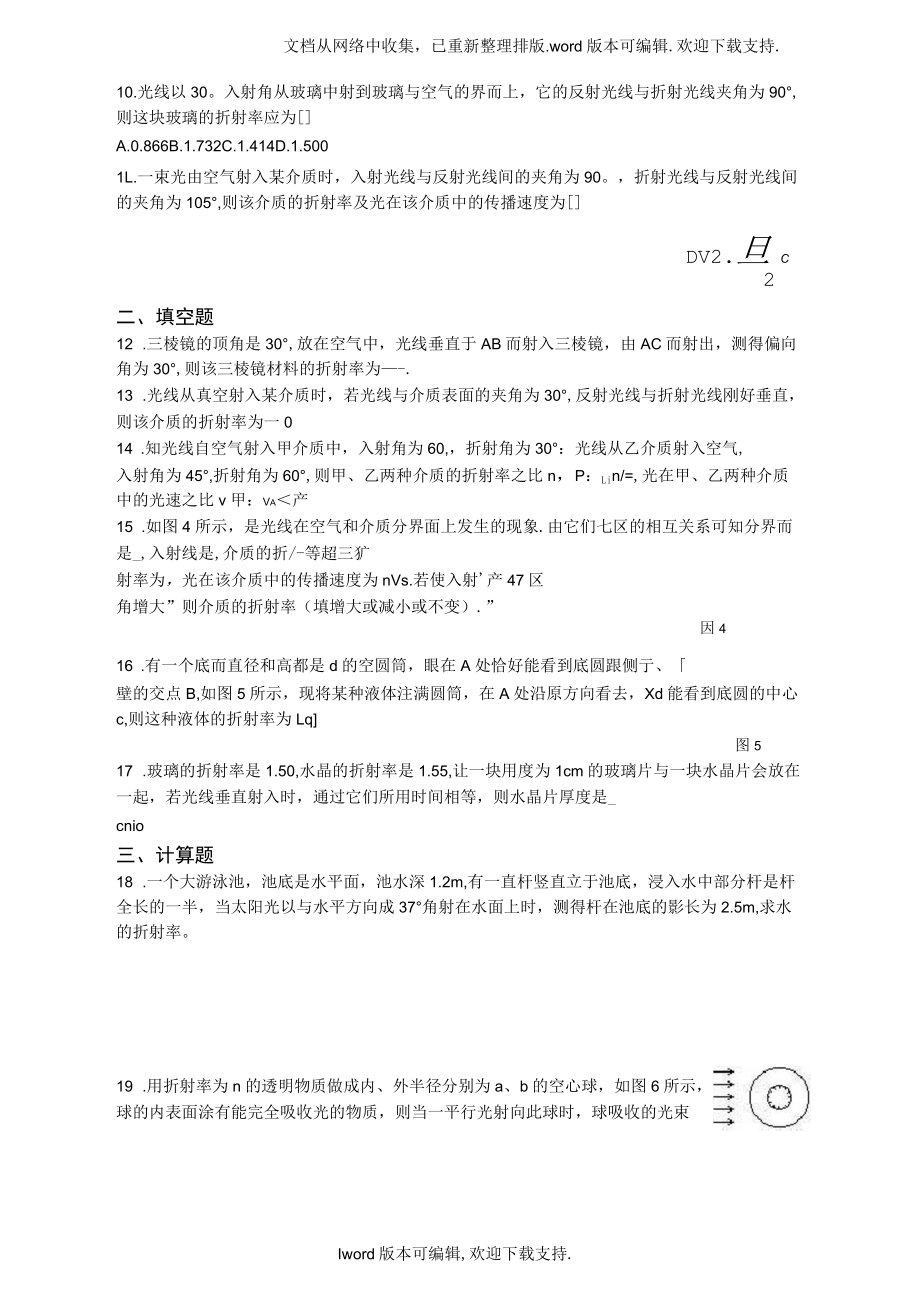 新课标粤教版34选修三4.1光的折射定律同步试题.docx_第3页