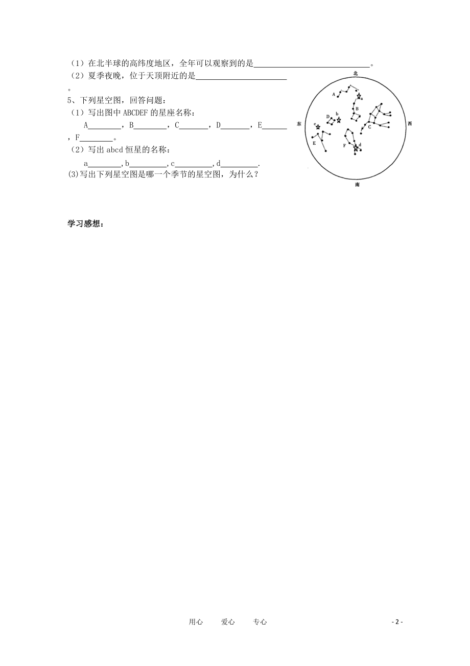 七年级科学上册《观测太空》学案1（无答案） 浙教版.doc_第2页