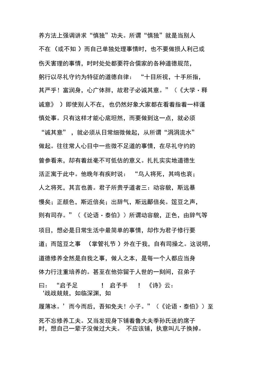 曾参的修养Mi观crosoftWord文档(3).docx_第3页