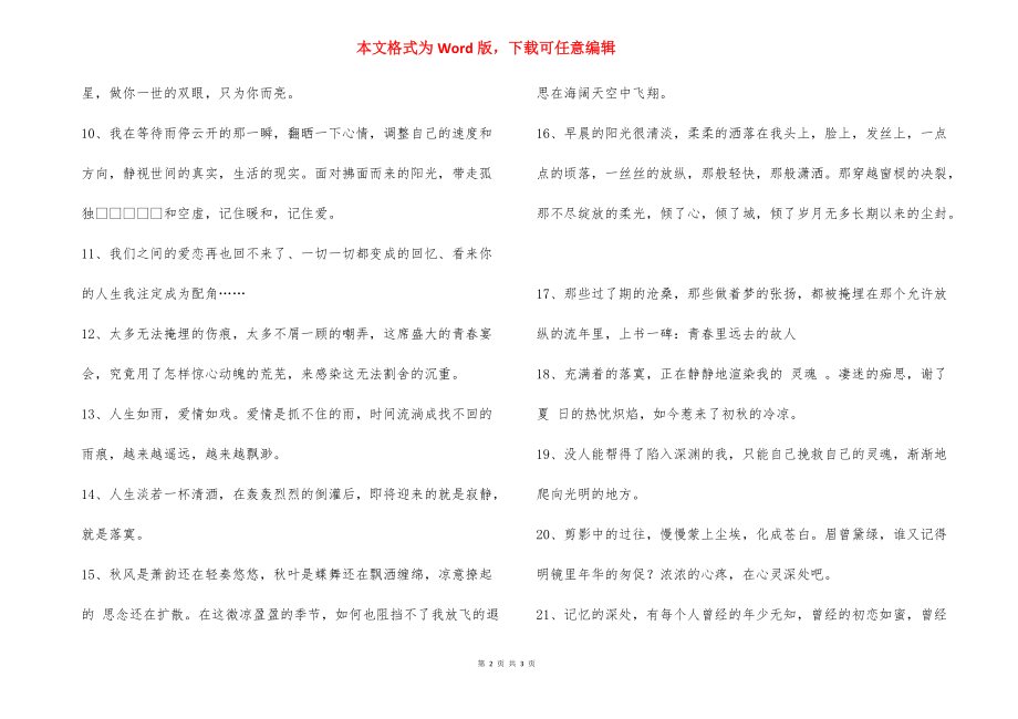 伤心的话语的句子 [非常伤感的句子经典伤感的话] .docx_第2页