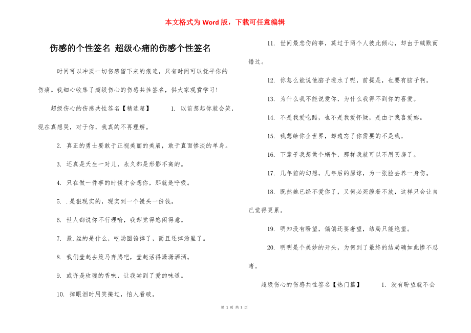 伤感的个性签名 超级心痛的伤感个性签名.docx_第1页