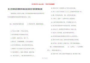 【文艺唯美的爱情幸福说说语录】唯美爱情语录.docx