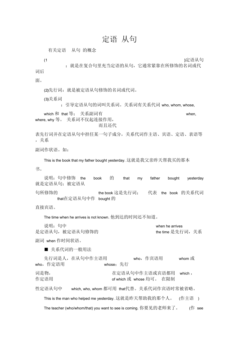 大学英语四级定语从句1.docx_第1页