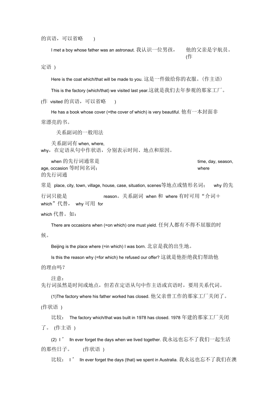 大学英语四级定语从句1.docx_第2页