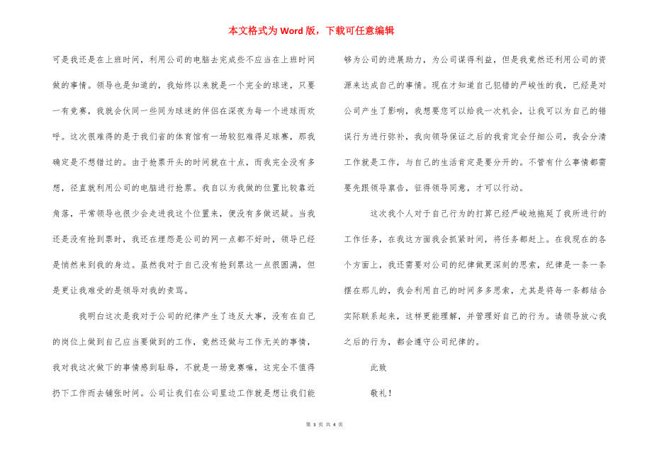 个人违反纪律检讨书3篇.docx_第3页