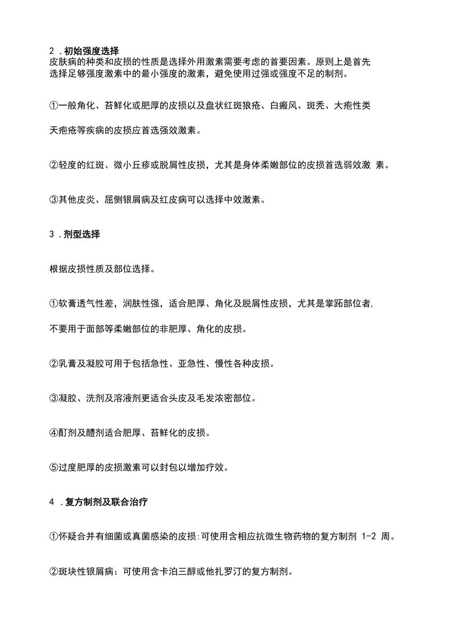 [全]外用糖皮质激素的分析归纳.docx_第3页