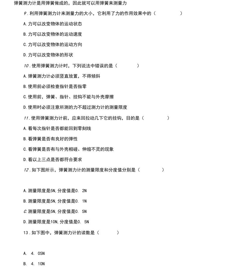 弹力弹簧测力计练习题.docx_第2页