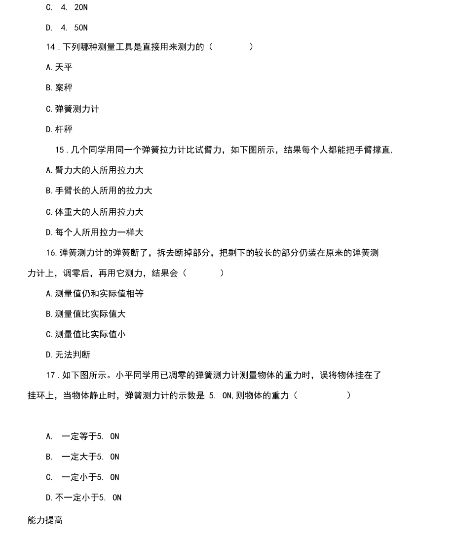 弹力弹簧测力计练习题.docx_第3页