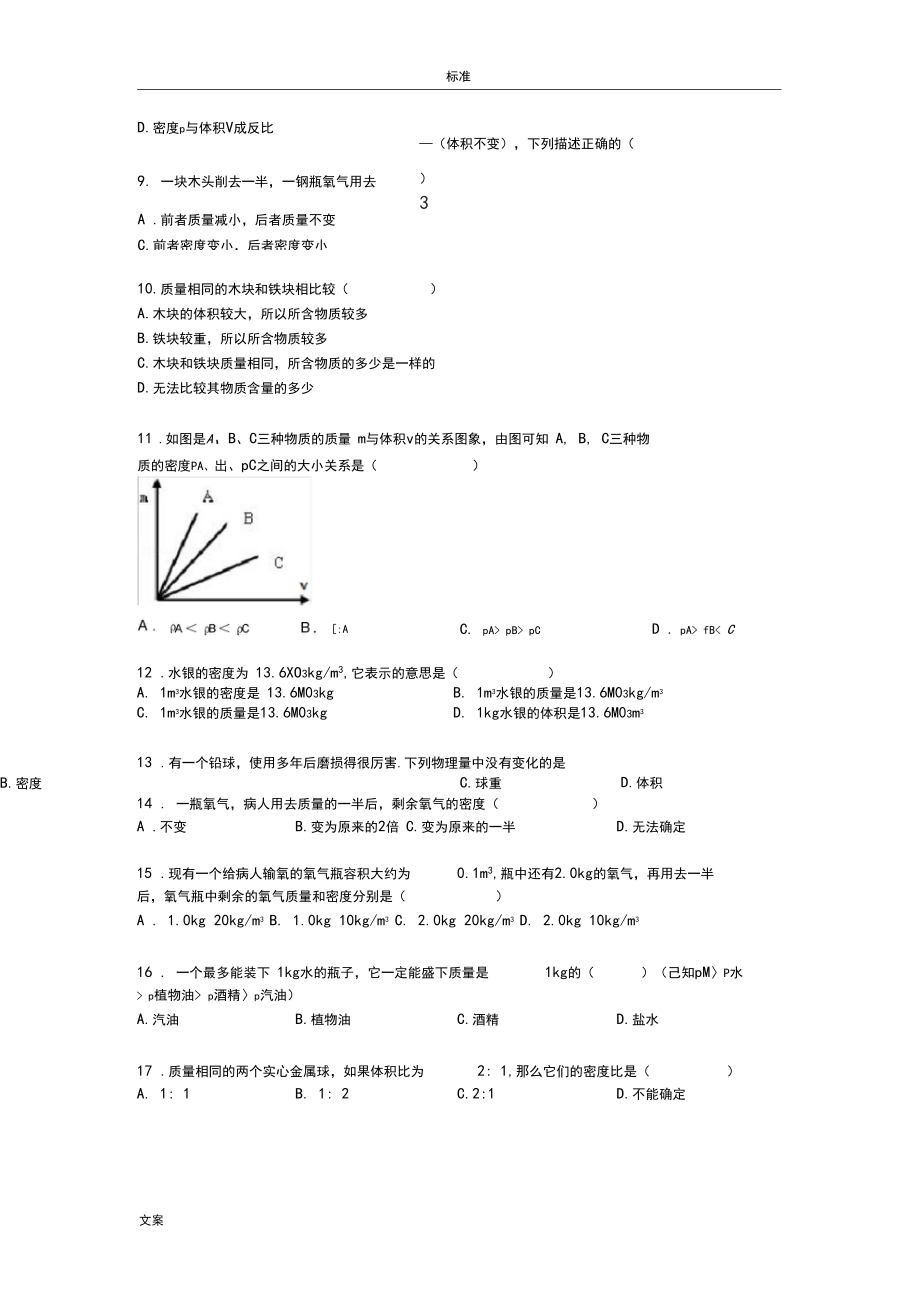 密度易错题附问题详解1.docx_第3页