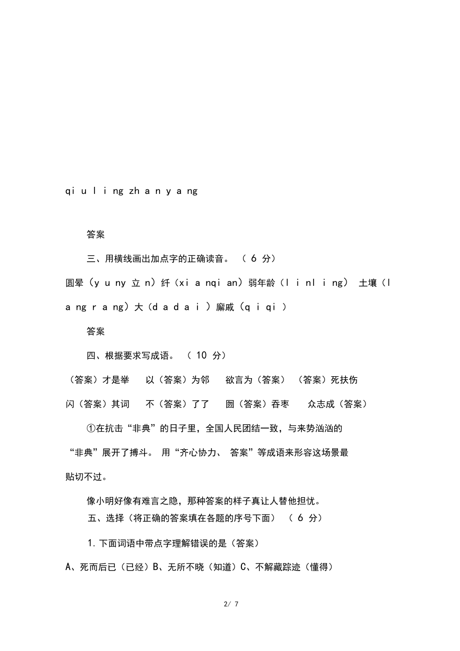 小学四年级下册语文考试题.docx_第2页