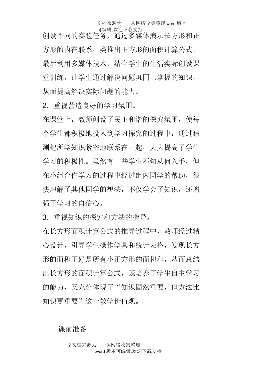 新北师大版小学数学三年级下册长方形的面积教案设计.docx_第2页