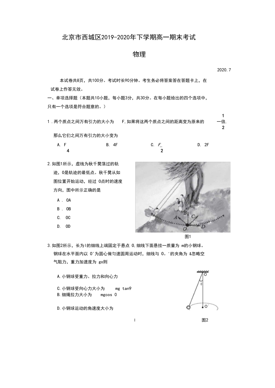 北京市西城区2019-2020年下学期高一期末考试物理(含答案).docx_第1页