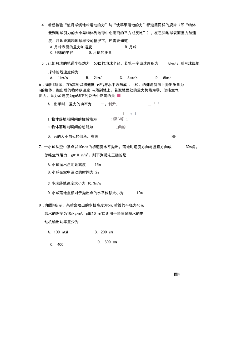 北京市西城区2019-2020年下学期高一期末考试物理(含答案).docx_第2页