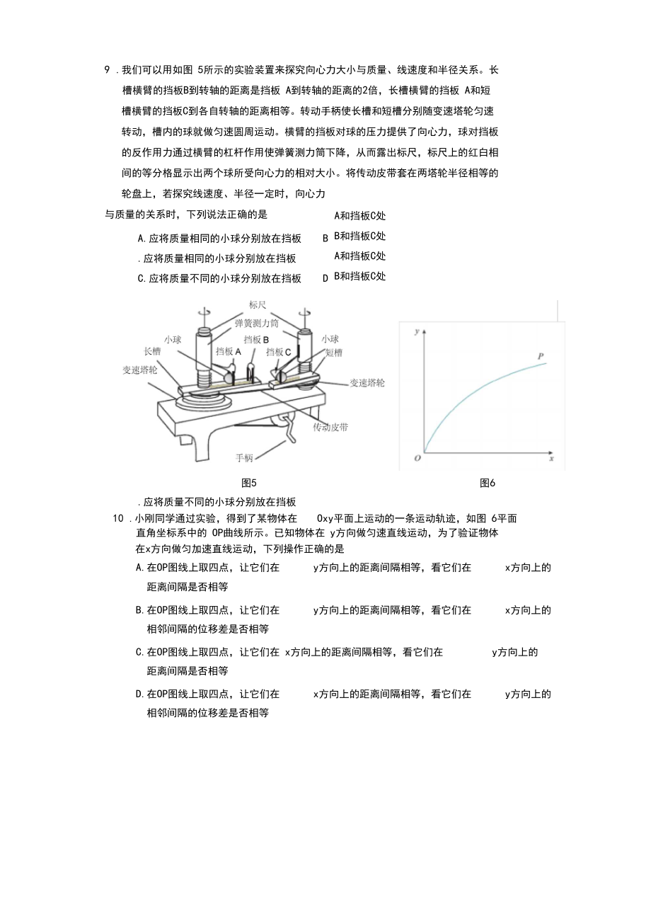 北京市西城区2019-2020年下学期高一期末考试物理(含答案).docx_第3页