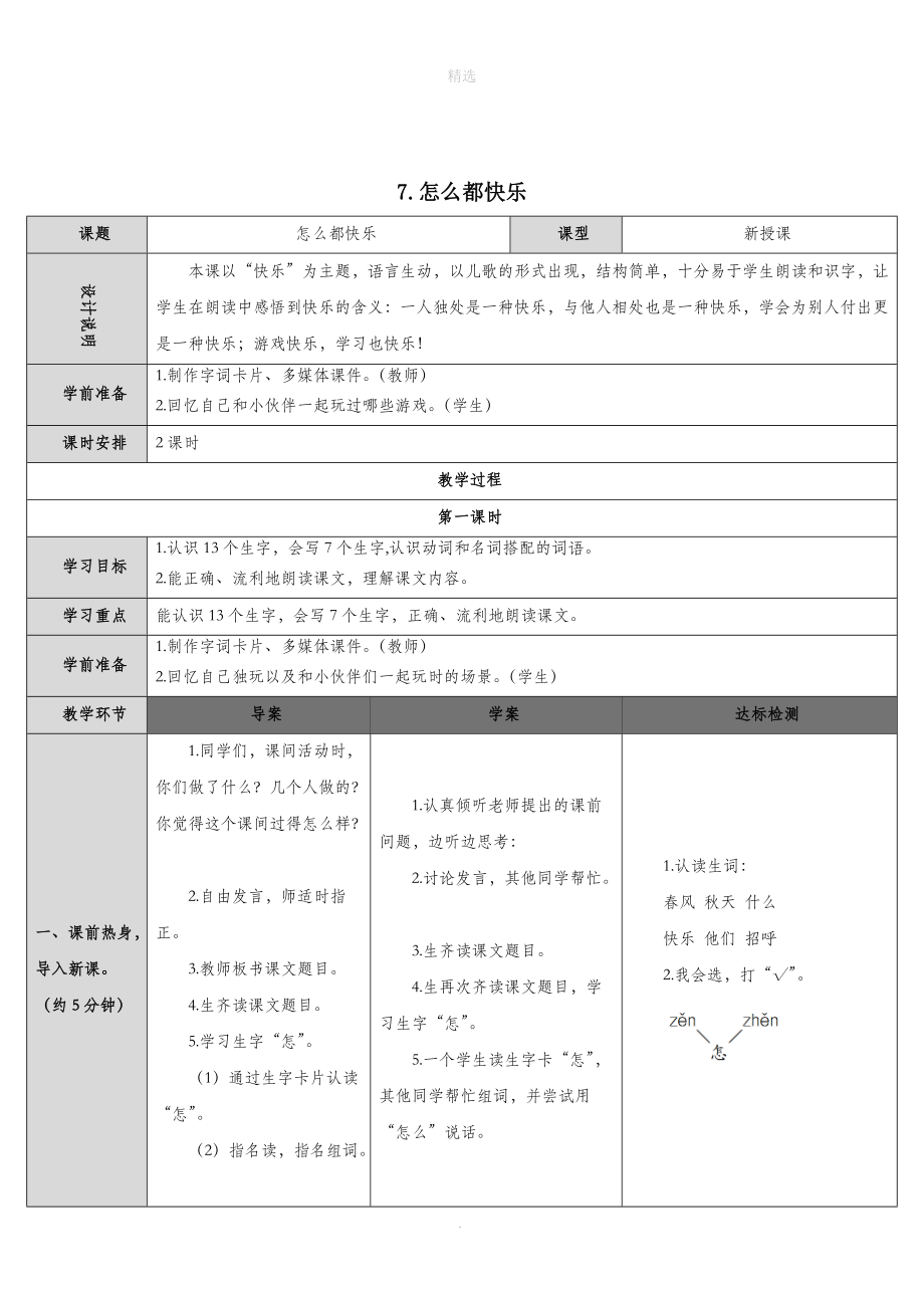 一年级语文下册第3单元课文27怎么都快乐教案新人教版.doc_第1页