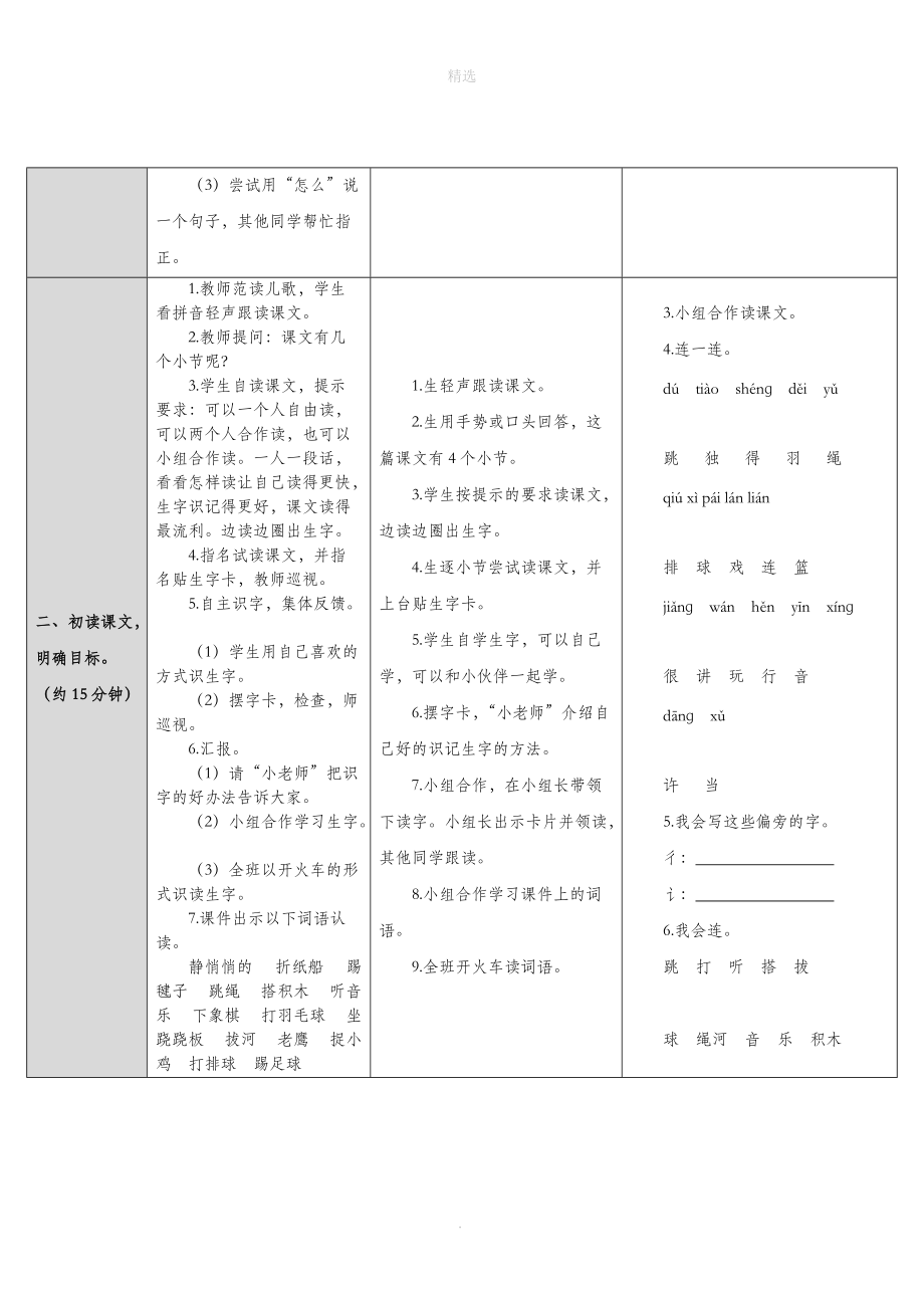 一年级语文下册第3单元课文27怎么都快乐教案新人教版.doc_第2页