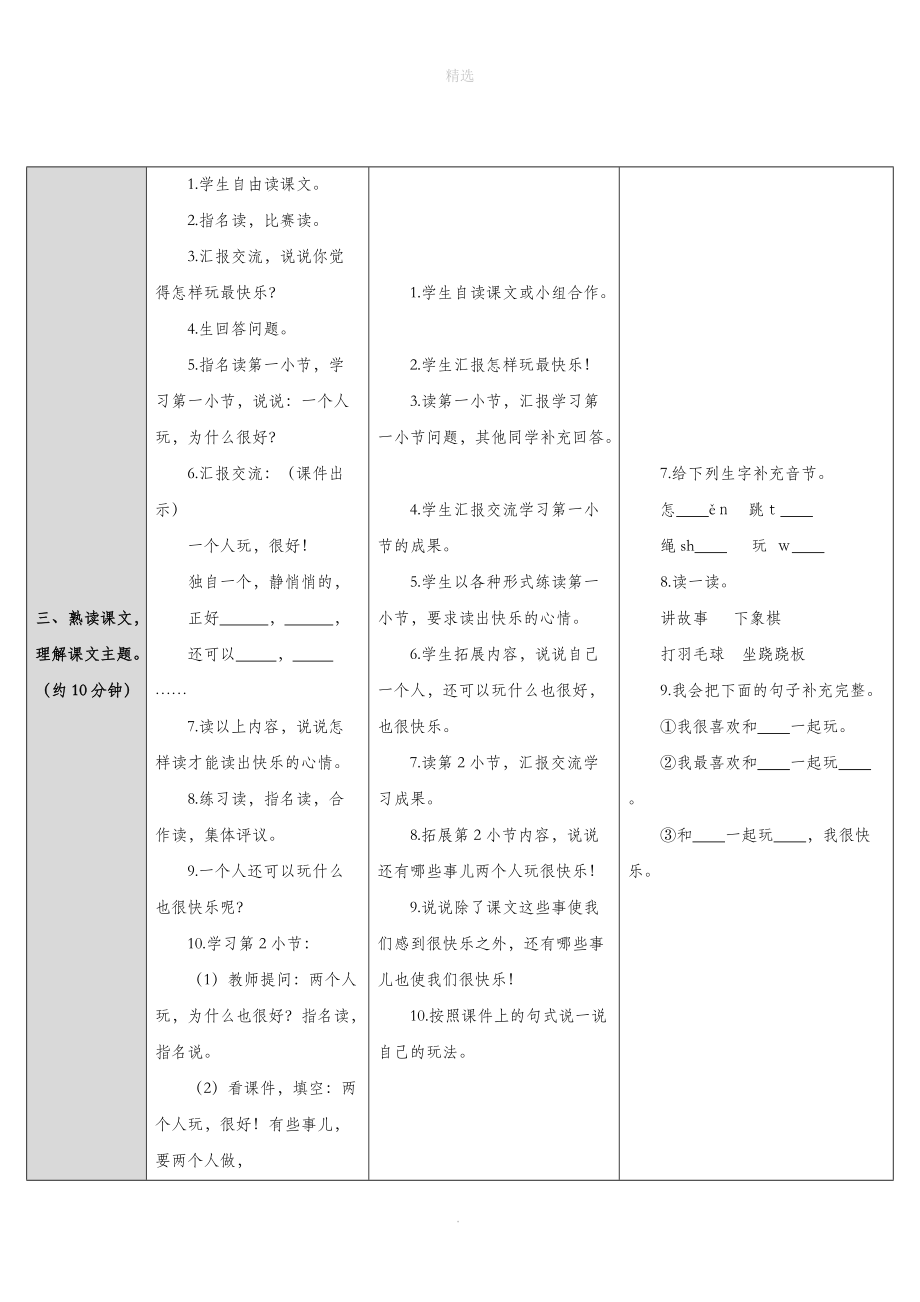 一年级语文下册第3单元课文27怎么都快乐教案新人教版.doc_第3页