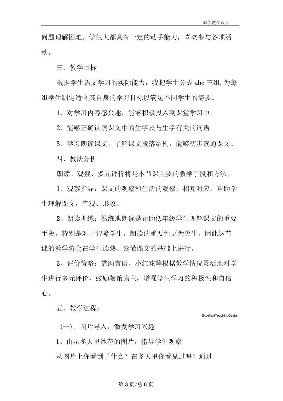 小学一年级语文：《冰花》说课材料第二课时.docx_第3页