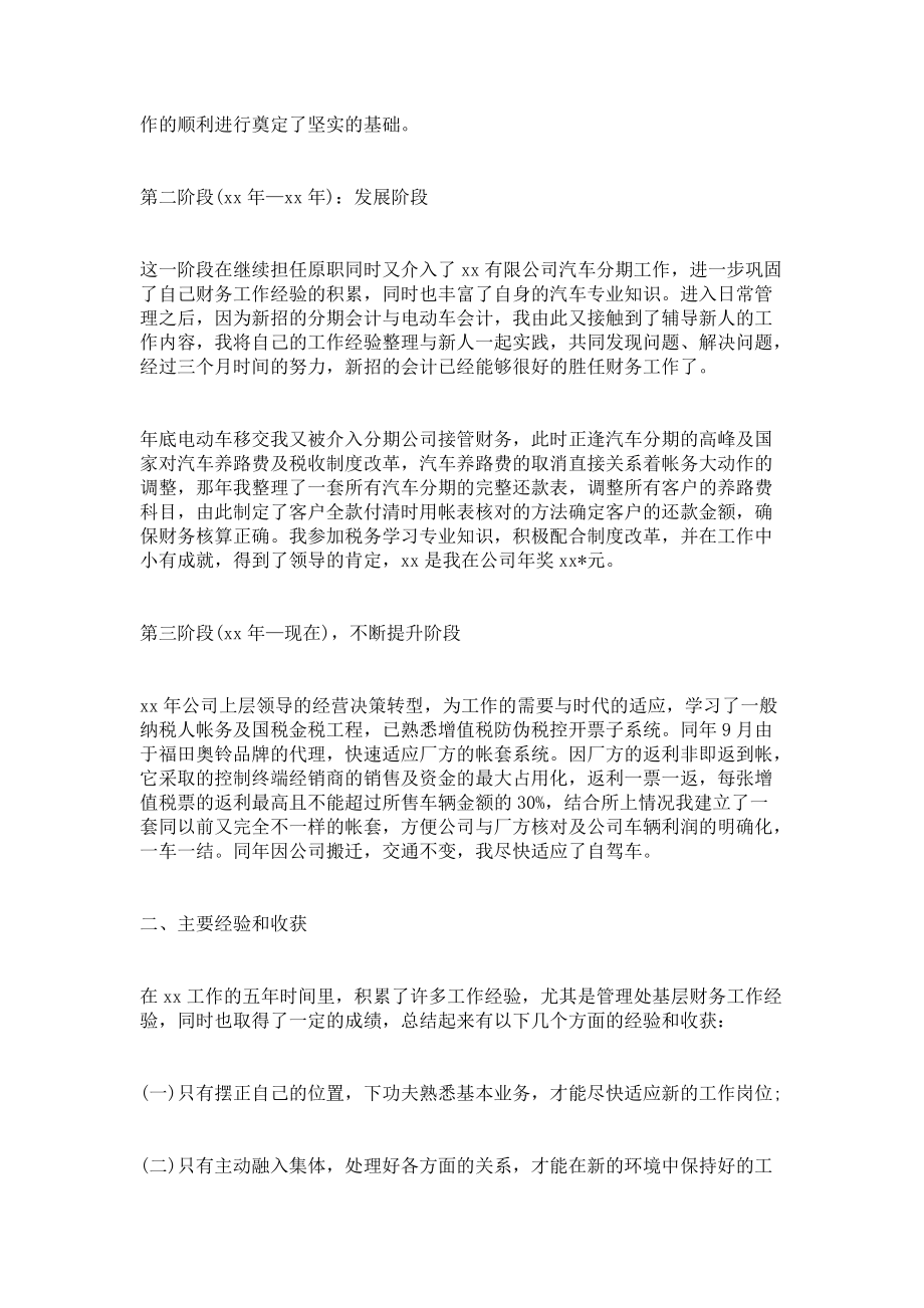 《汽车销售个人工作总结》.docx_第2页