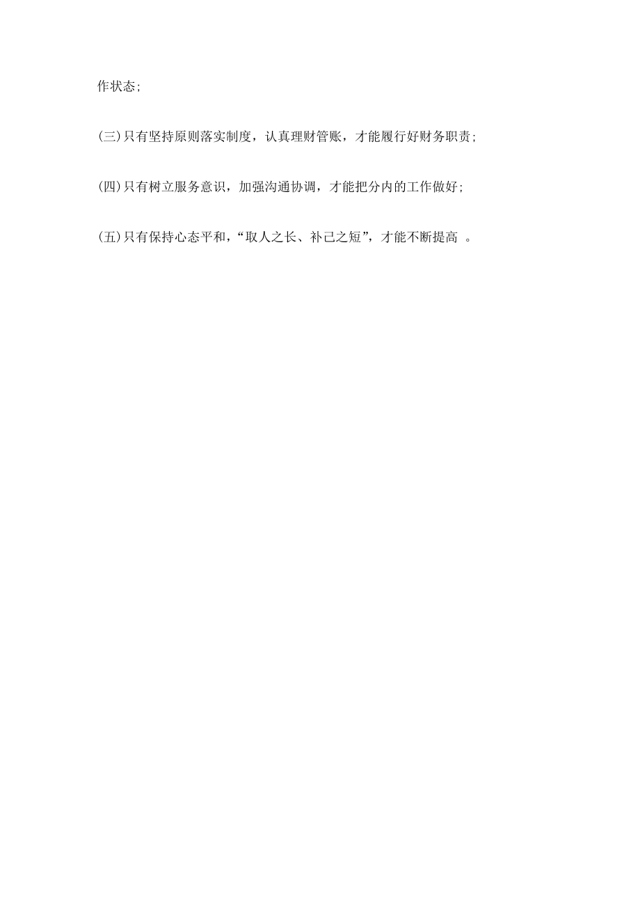 《汽车销售个人工作总结》.docx_第3页