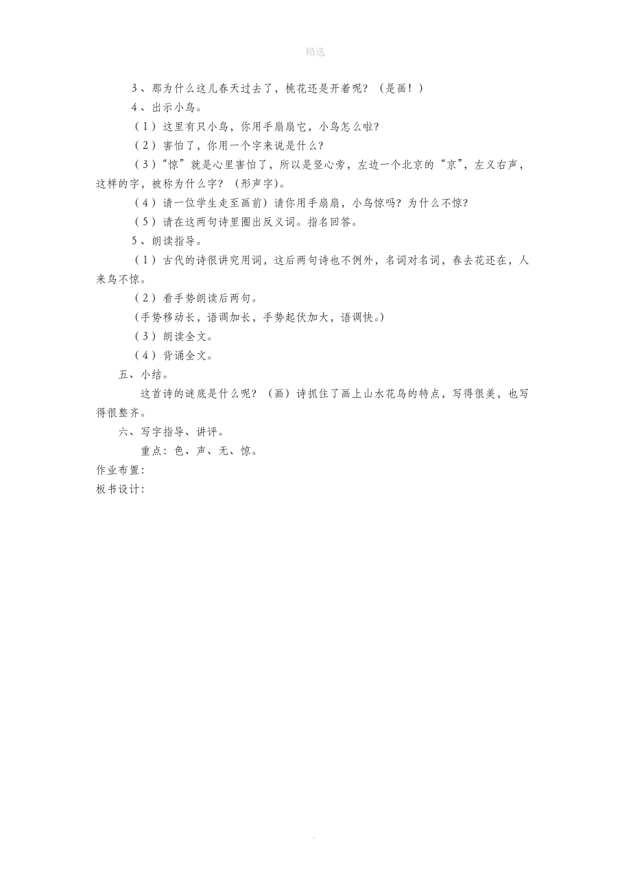 一年级语文上册第十一单元字与拼音（四）画教案北师大版.doc_第2页