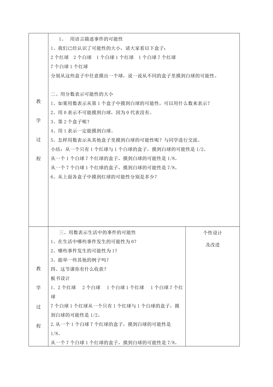 五年级数学上册 摸球游戏教案 北师大版 教案.doc_第2页