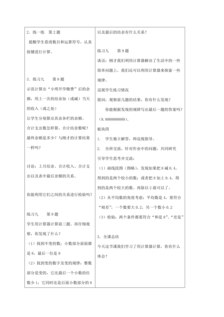 五年级数学上册 用计算器计算小数加减法教案 苏教版 教案.doc_第3页