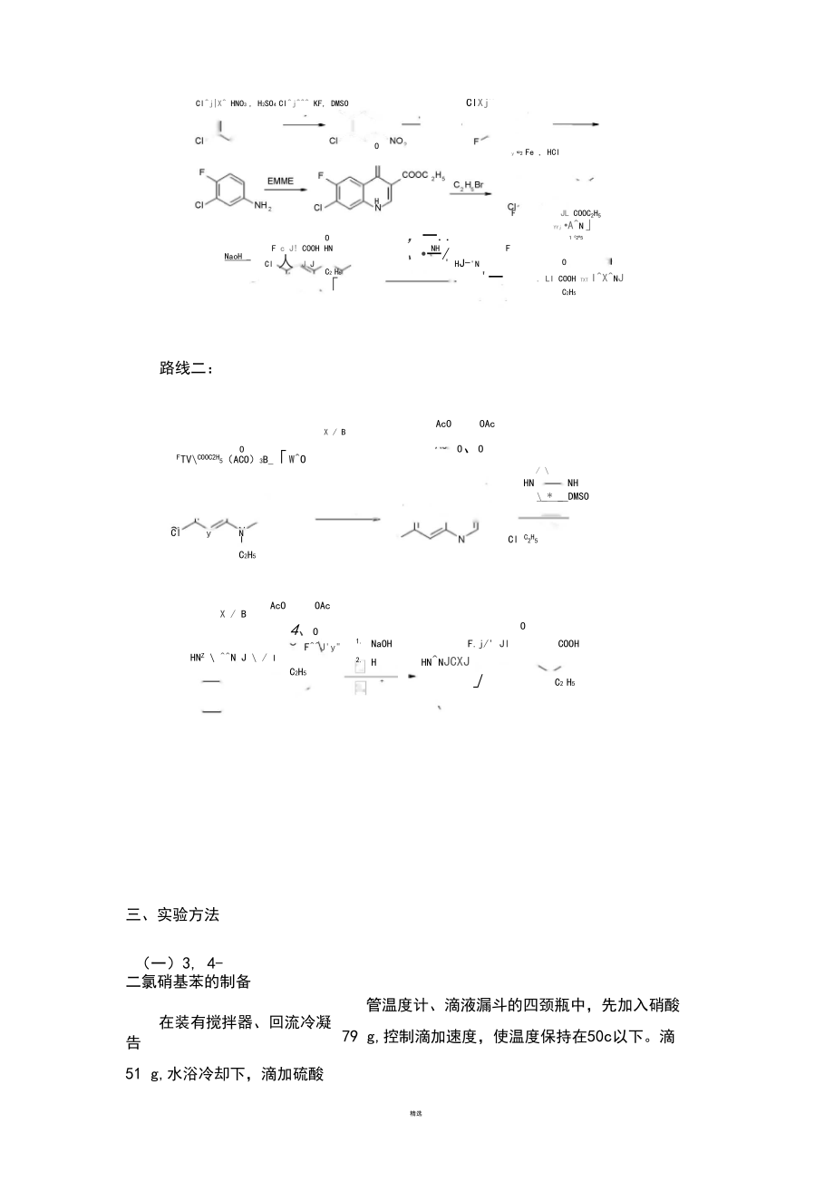 氟哌酸合成实验.docx_第2页