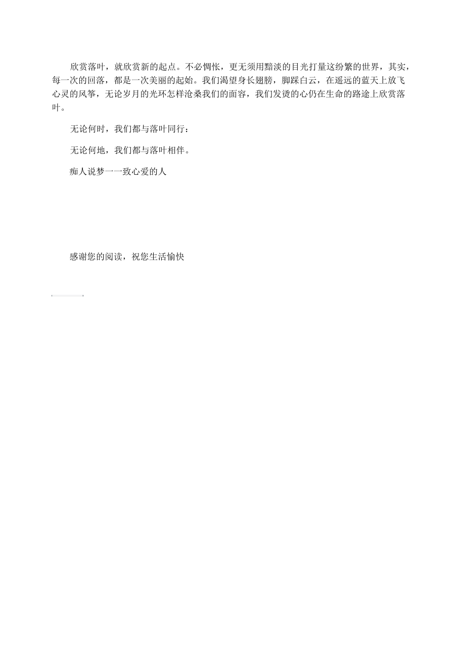 欣赏落叶美文赏析.docx_第2页