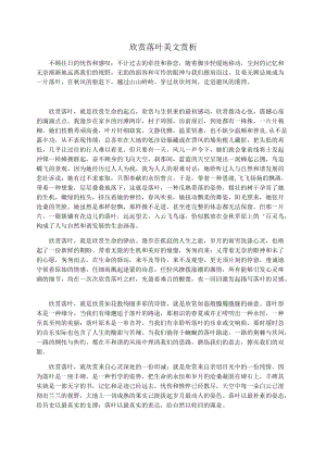 欣赏落叶美文赏析.docx